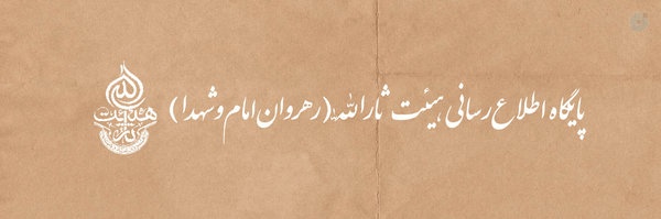 ‌هیئت ثارالله زنجان‌'s header picture