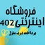 Profile picture of ‌فروشگاه اینترنتی‌