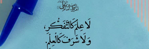 ‌شیعه علی‌'s header picture