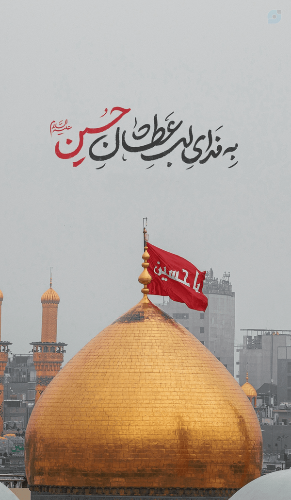 یا حسین