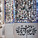 Profile picture of ‌الهام افتخار‌