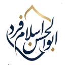 Profile picture of ‌ابوالحسن اسلام فرد‌
