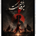 Profile picture of ‌Mahdi Na‌