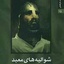 Profile picture of ‌دهیار تگزاس‌