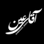 Profile picture of ‌‹آق‍‌ـٰا‌ی‌ع‍‌ی‍‌ن›‌