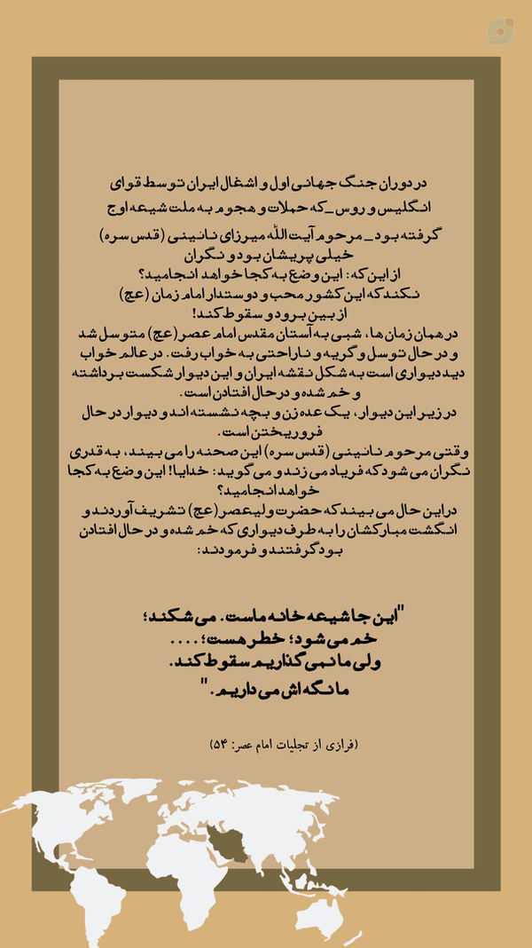 برگرفته از کتاب"آشتی با امام عصر(عج)