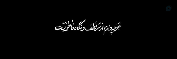 ‌ماحے .‌'s header picture