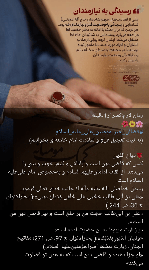 زمان لازم:کمتر از1دقیقه 
🌺🌼🌸
#فضائل_امیرالمومنین_علی_علیه_السلام
به نیت تعجیل فرج و سلامت امام خامنه‌ای
🌹دَیانُ الدِّینِ‌