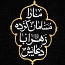 Profile picture of ‌بنت الزهرا‌