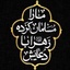 Profile picture of ‌بنت الزهرا‌
