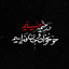 Profile picture of ‌محمد‌