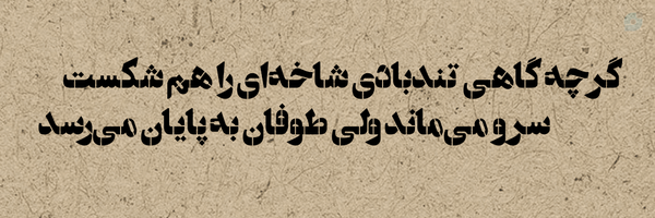 ‌مویرا‌'s header picture