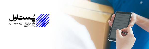 ‌پست اول فاخر ایرانیان‌'s header picture