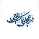 Profile picture of ‌الی ربک المنتهی‌
