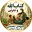 Profile picture of ‌کانال کتاب الله و عترتی ...‌