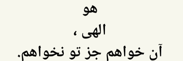 ‌الهی نامه میرزا علی کارگر ساروی‌'s header picture