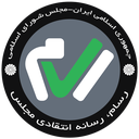 Profile picture of ‌رسام، رسانه انتقادی مجلس‌