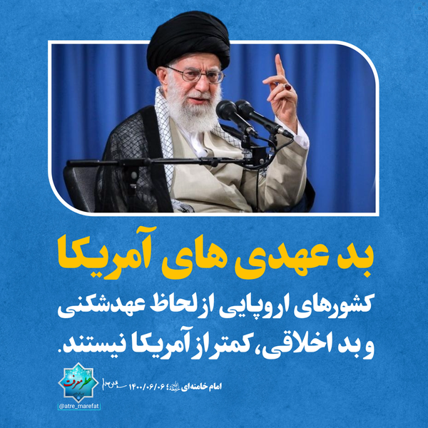 https://eitaa.com/atre_marefat/5919
استقلال آزادی جمهوری‌‌اسلامی