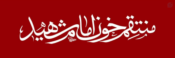 ‌محمدعلی فیروزه🚩‌'s header picture