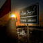 Profile picture of ‌رمیصا‌