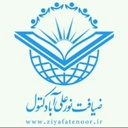 Profile picture of ‌ضیافت نور 🇵🇸‌