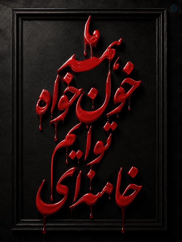 تولیدی خودم