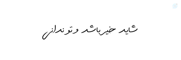 ‌نارگــون🪐‌'s header picture