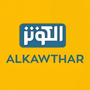Profile picture of ‌الْكَوْثَرَ‌