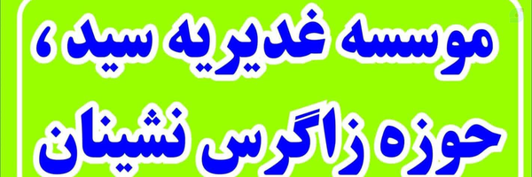 ‌سید علی اکبر موسوی‌'s header picture