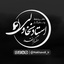مفسرگرانقدر استادنخاولی