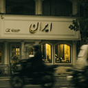 Profile picture of ‌ایران خانم 🦁🌞‌