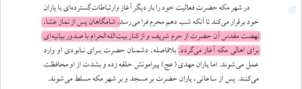 •|عصر ظهور﴿نوشته علامه کورانی﴾؛سیمای کلی دوران ظهور…|•