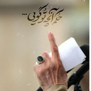Profile picture of ‌یا رَفیقَ مَن لا رَفیقَ لَهُ‌