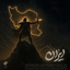 Iran ~ UpMusic