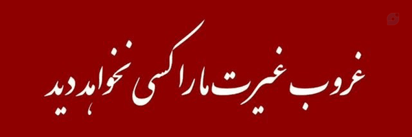 ‌زهرا قریشی‌'s header picture