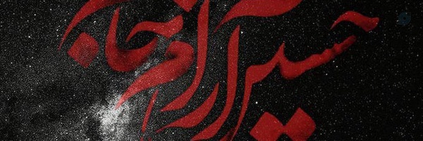 ‌Tired of the world‌'s header picture