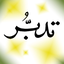 Profile picture of ‌تدبر در قرآن‌