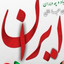 Profile picture of ‌بنده خدا‌