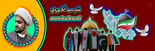 ‌مُنیـب الکُـوردی‌'s header picture