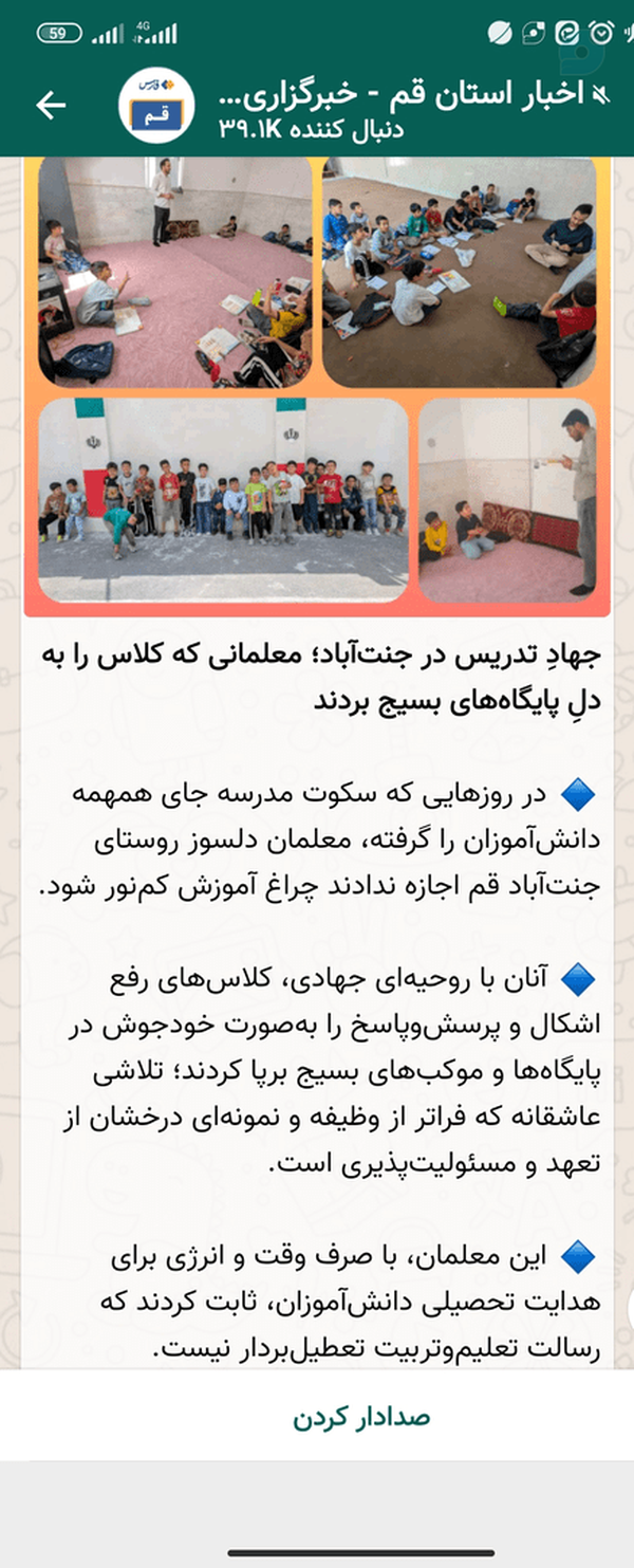 دبستان شیخ کلینی روستای جنت اباد قم