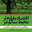 Profile picture of ‌باع قرآنی‌