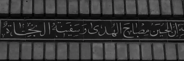 ‌Ma'soumeh‌'s header picture