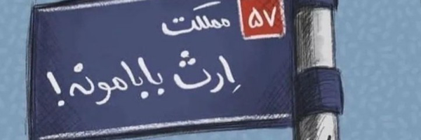 ‌قُُُلی‌'s header picture