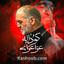 نماهنگ عزا عزای گوداله