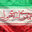 Profile picture of ‌جانم فدای رهبر‌