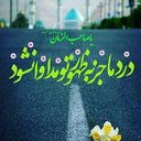 Profile picture of ‌لبیک یا مهدی313‌