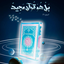 Profile picture of ‌أبوكميل العرامي‌