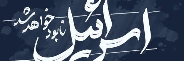 ‌رها‌'s header picture