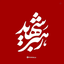 Profile picture of ‌هنرمندان مهربان📓✨‌