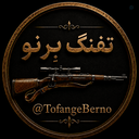 Profile picture of ‌تفنگِ بِرنو‌